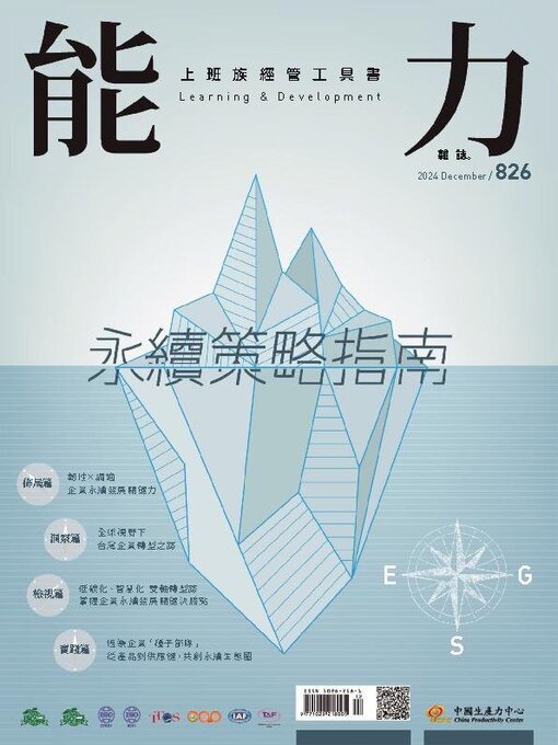 Title details for Learning & Development Monthly 能力雜誌 by Acer Inc. - Available